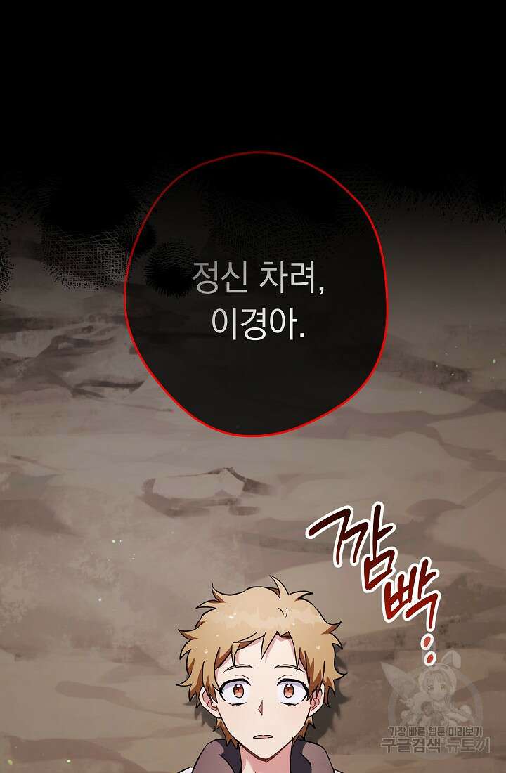 네크로맨서 생존기 63화 2