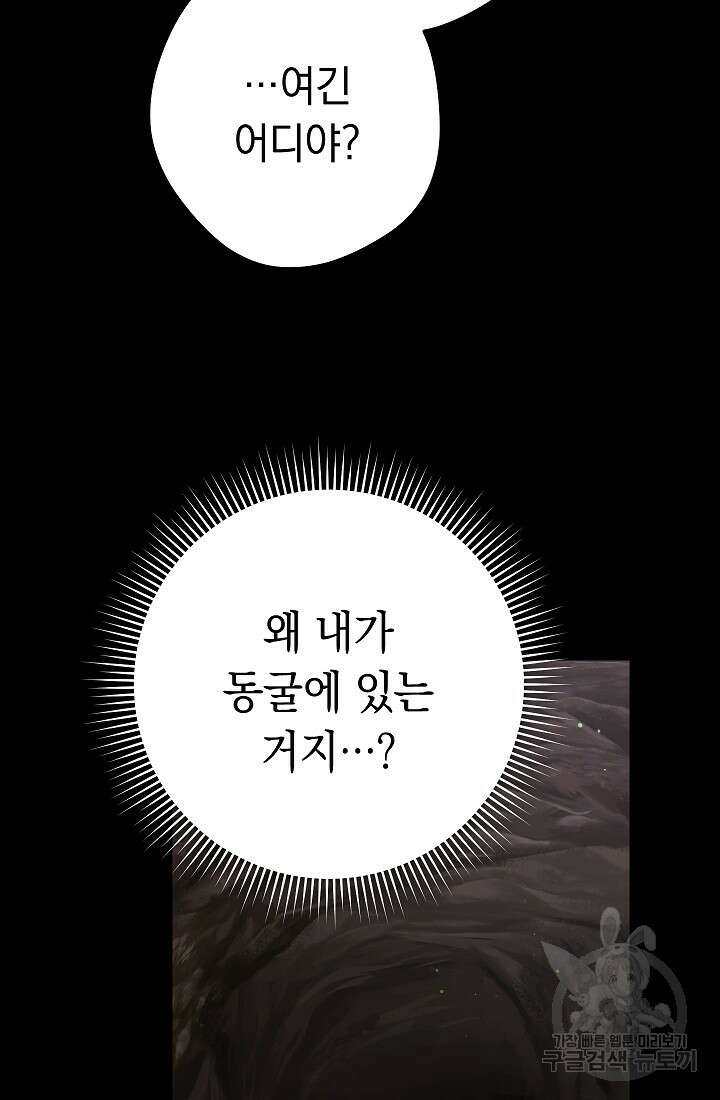 네크로맨서 생존기 63화 6