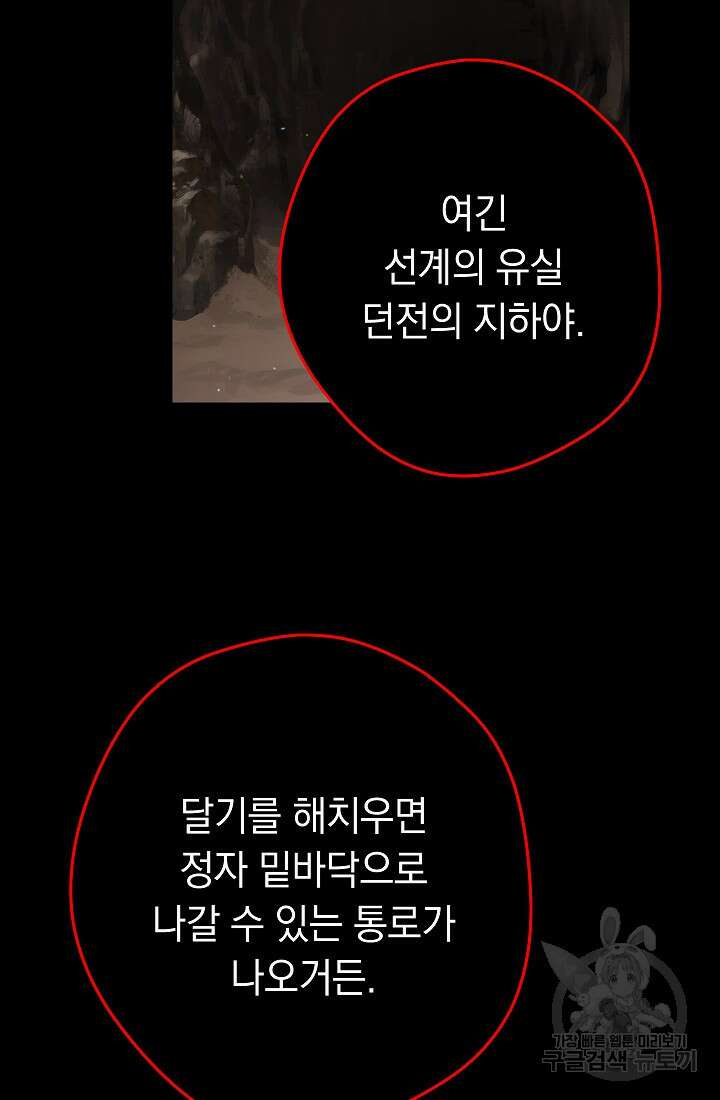 네크로맨서 생존기 63화 7
