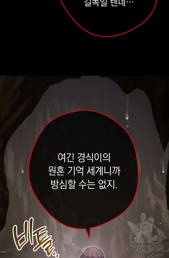 네크로맨서 생존기 63화 9