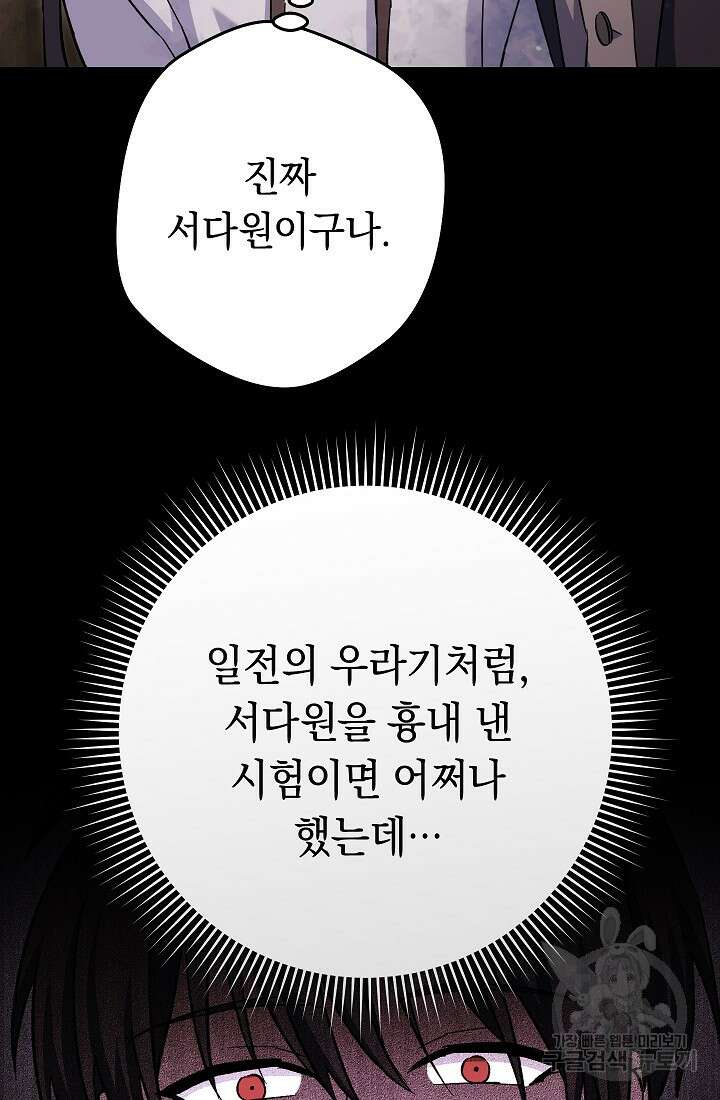 네크로맨서 생존기 63화 12