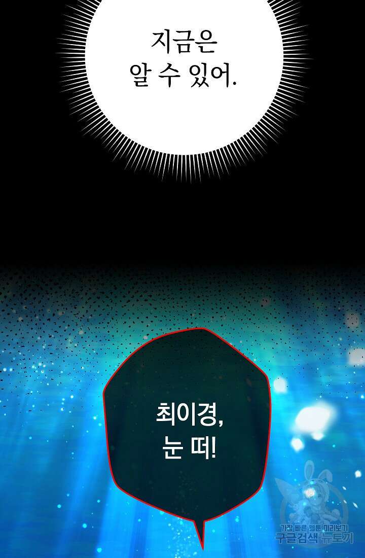 네크로맨서 생존기 63화 15
