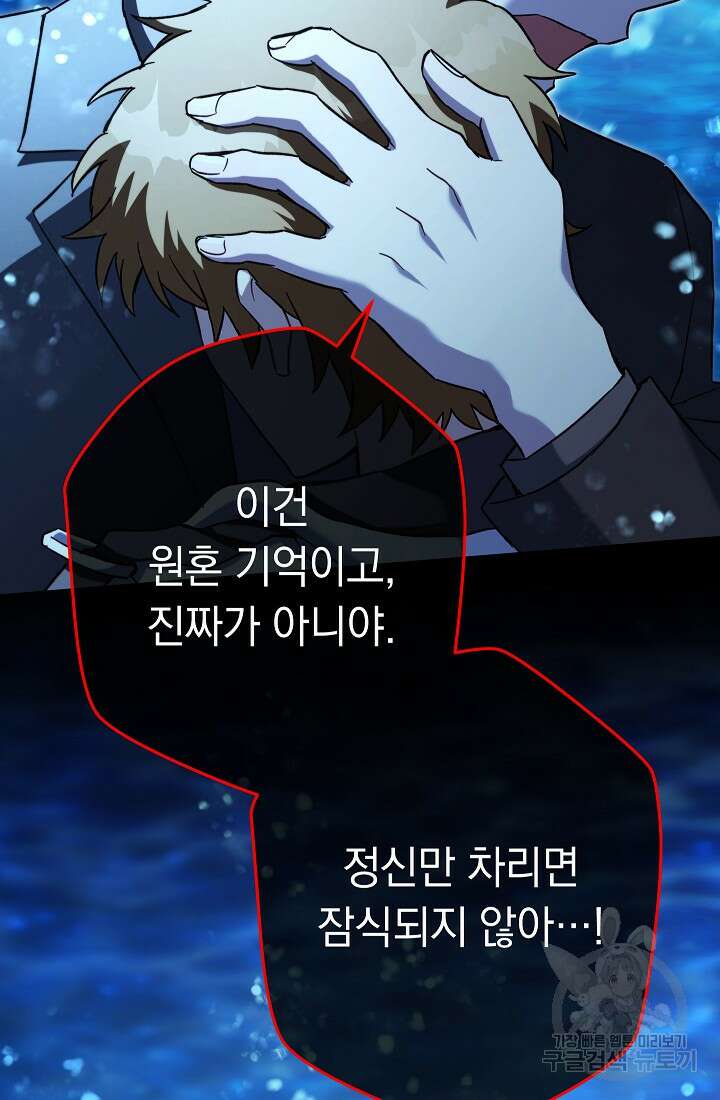 네크로맨서 생존기 63화 17