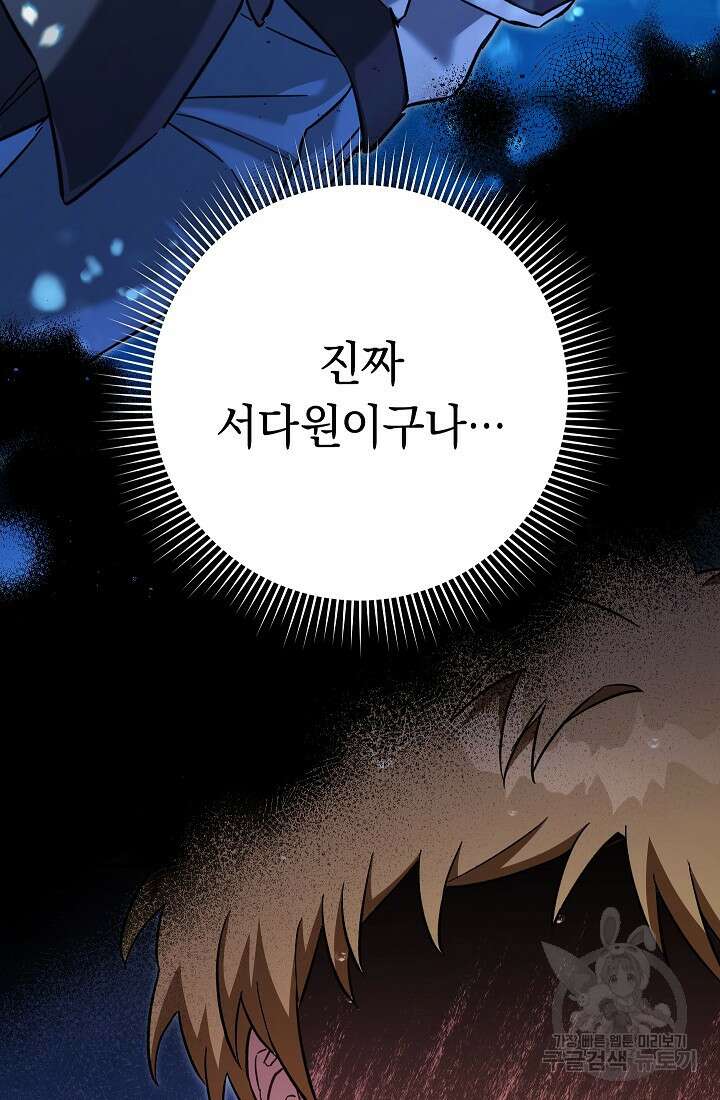 네크로맨서 생존기 63화 19