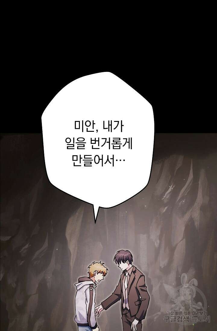 네크로맨서 생존기 63화 21