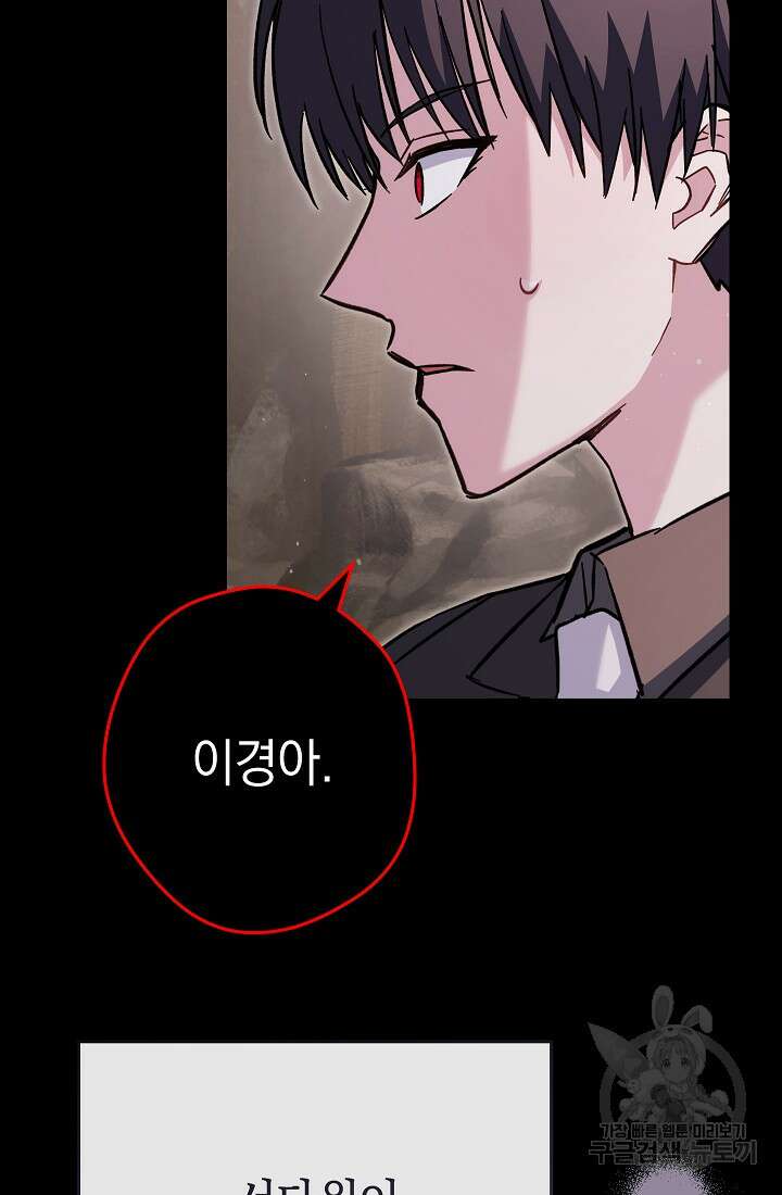 네크로맨서 생존기 63화 24