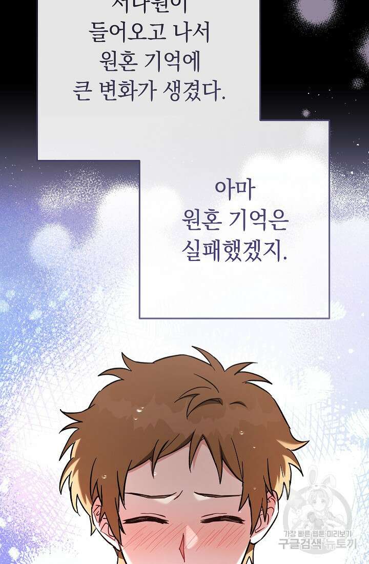 네크로맨서 생존기 63화 25