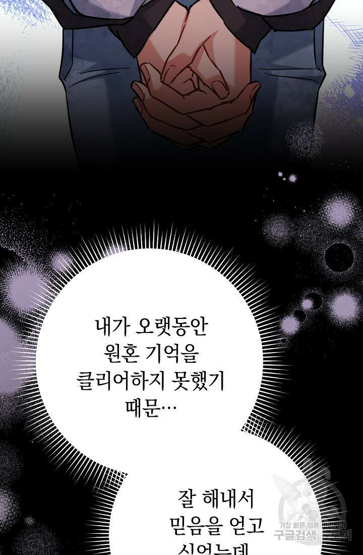 네크로맨서 생존기 63화 27
