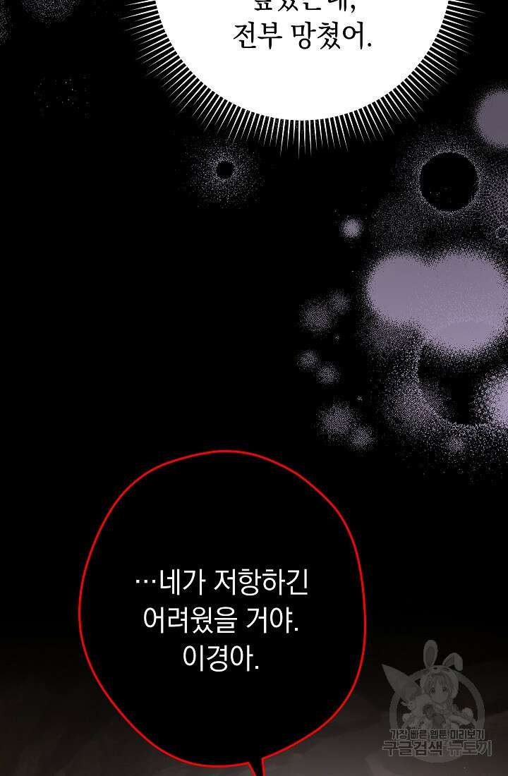 네크로맨서 생존기 63화 28