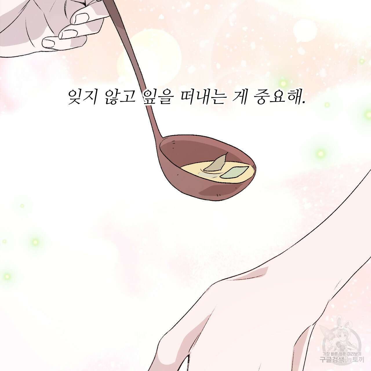 하룻밤은 드래곤곁에서 6화 11