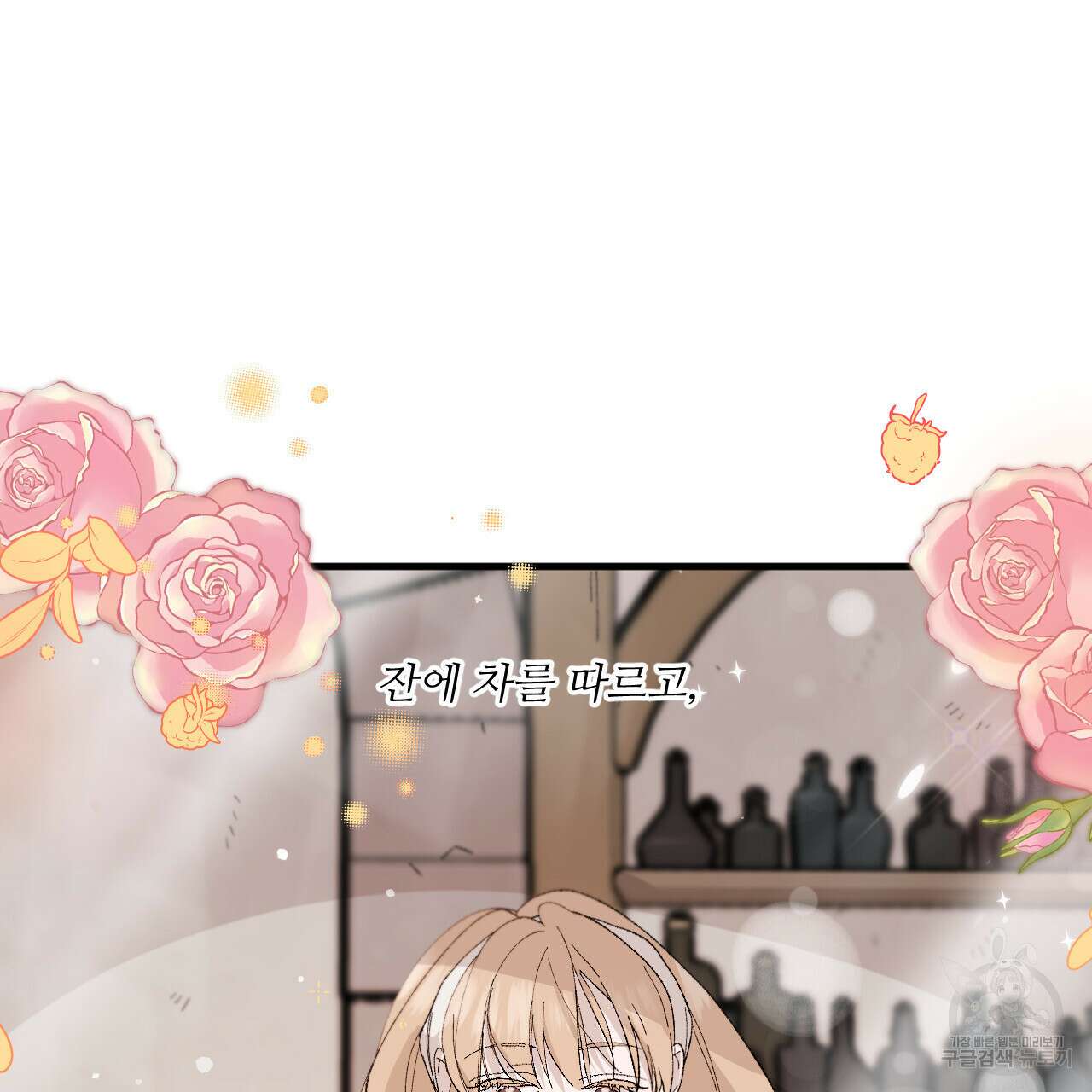 하룻밤은 드래곤곁에서 6화 14