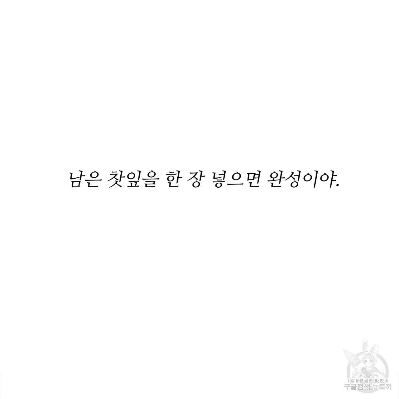 하룻밤은 드래곤곁에서 6화 18