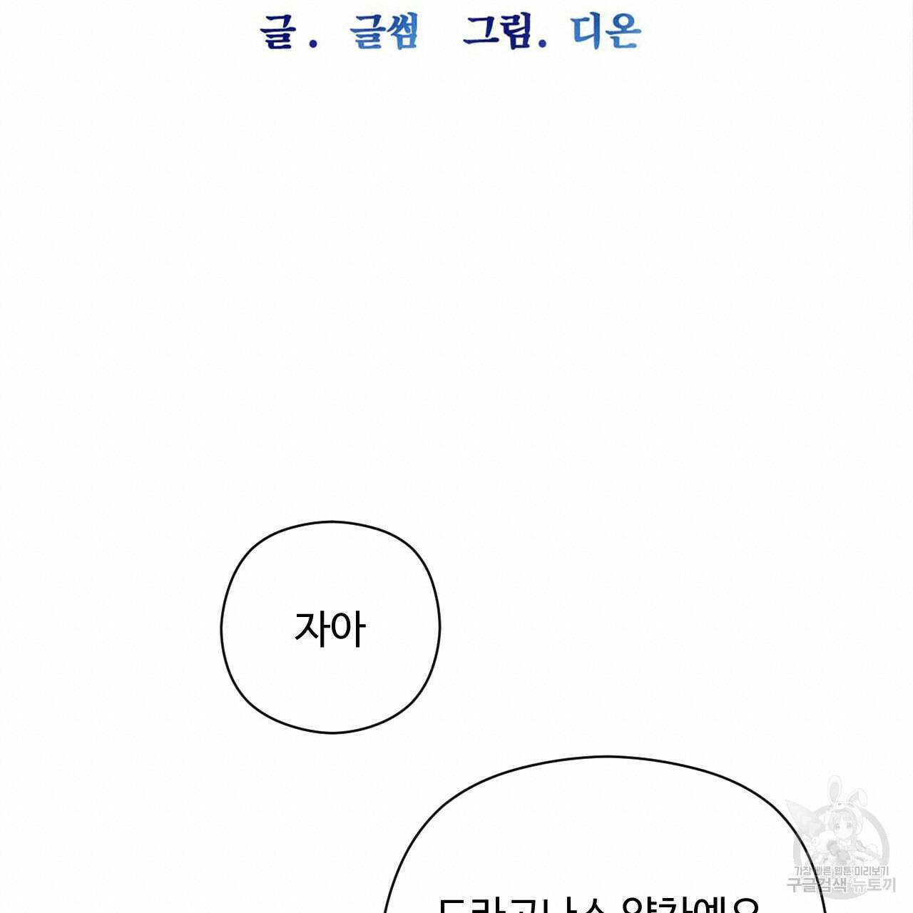 하룻밤은 드래곤곁에서 6화 20