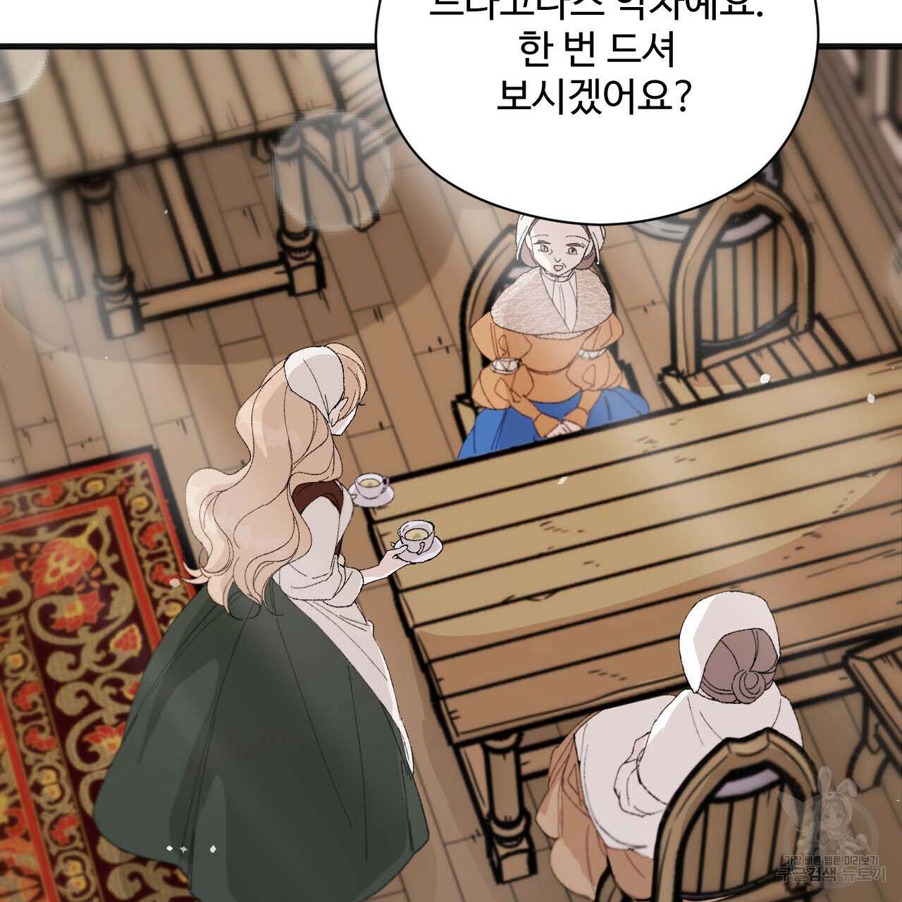 하룻밤은 드래곤곁에서 6화 21