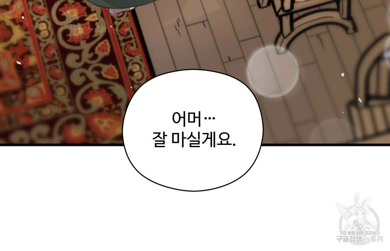 하룻밤은 드래곤곁에서 6화 22