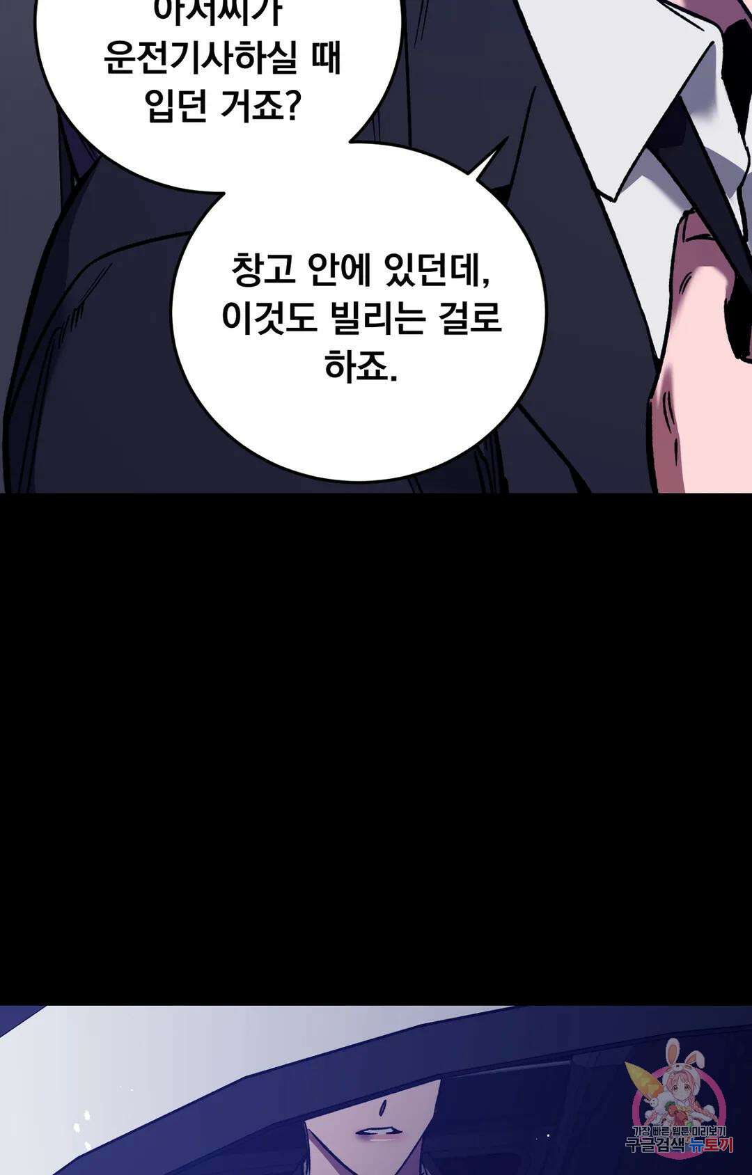 블라인드 플레이 외전 외전 4화 9