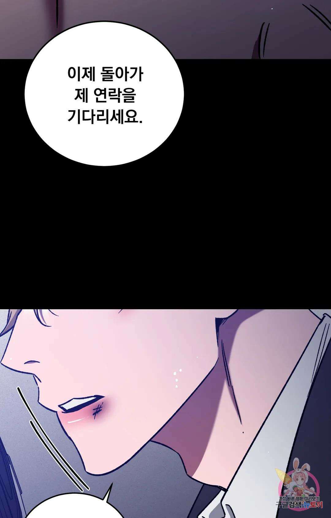 블라인드 플레이 외전 외전 4화 12