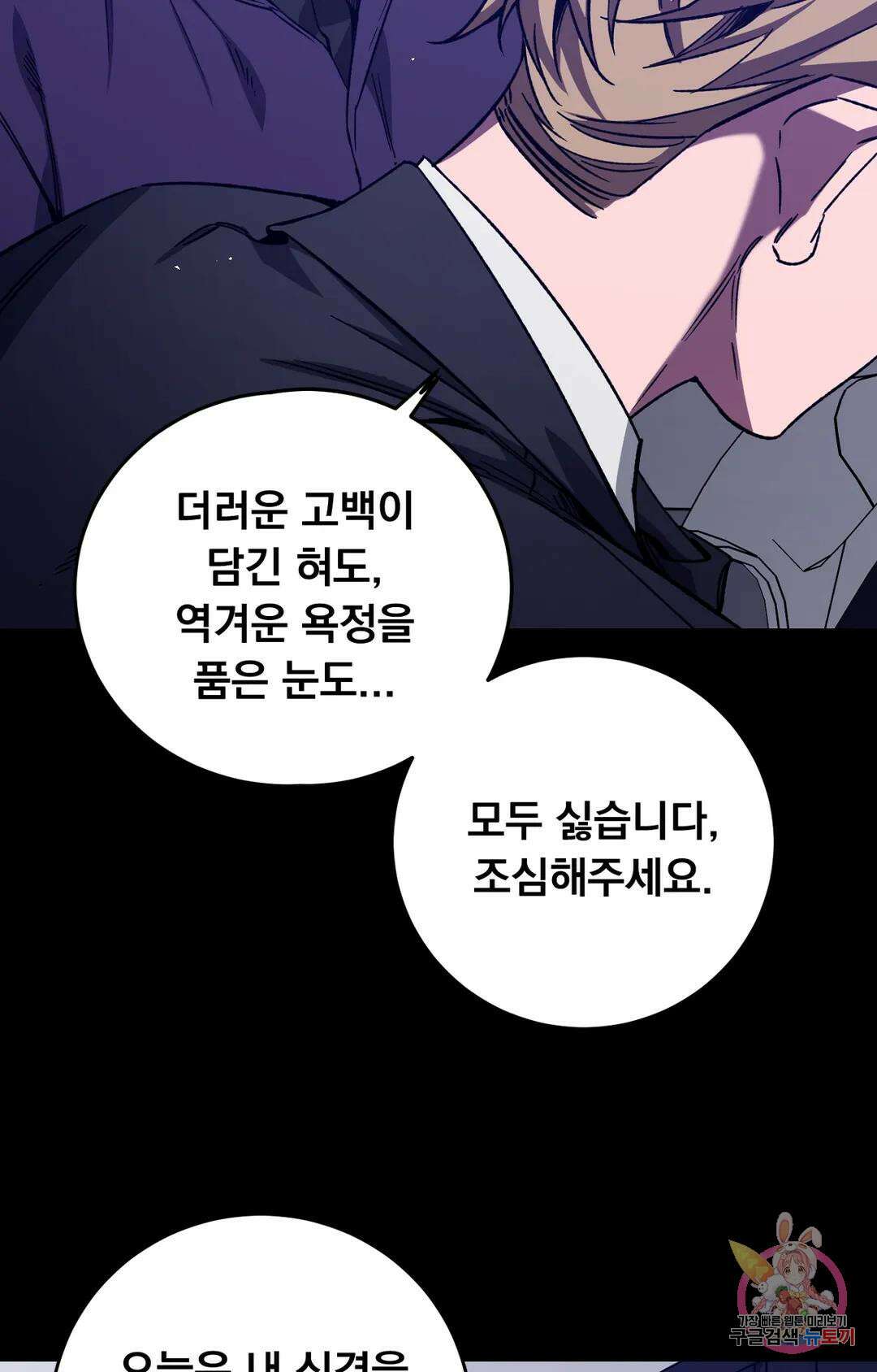 블라인드 플레이 외전 외전 4화 15