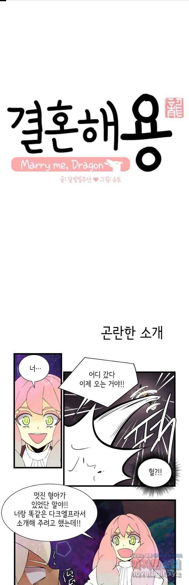 결혼해용(龍) 65화 1