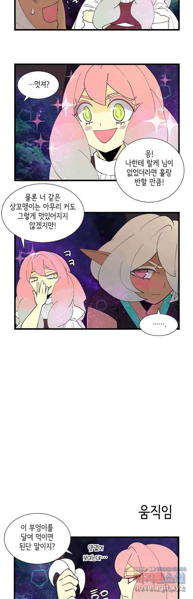 결혼해용(龍) 65화 2