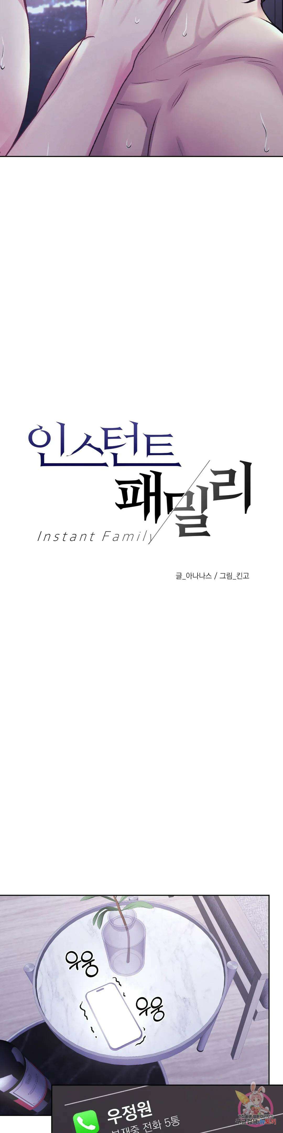 인스턴트 패밀리 6화 3