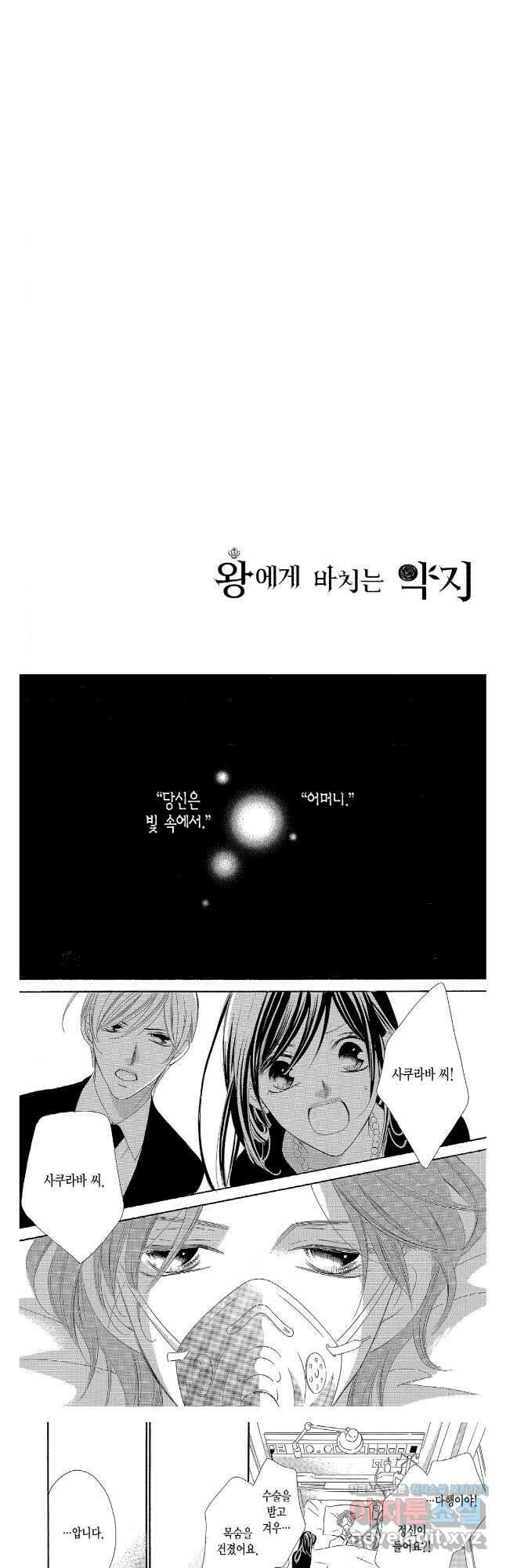 왕에게 바치는 약지 75화 2