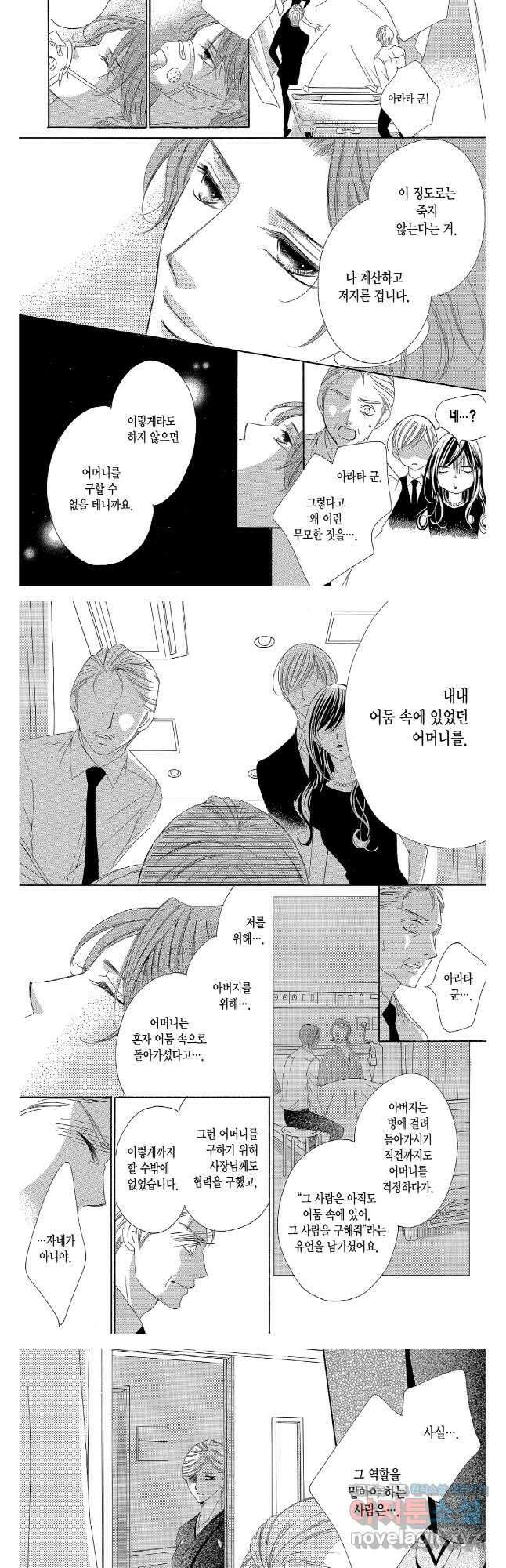 왕에게 바치는 약지 75화 3