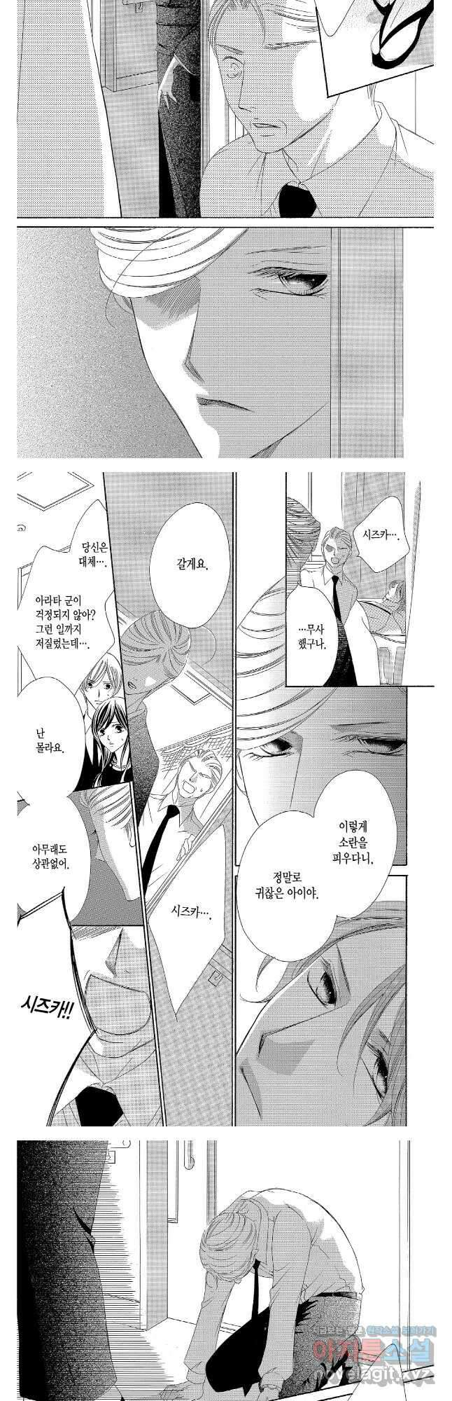 왕에게 바치는 약지 75화 4