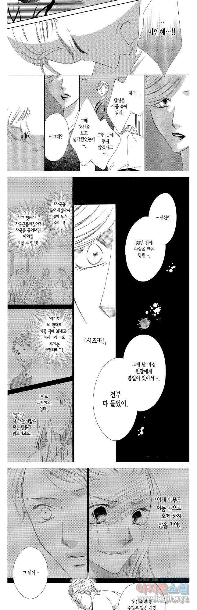 왕에게 바치는 약지 75화 5