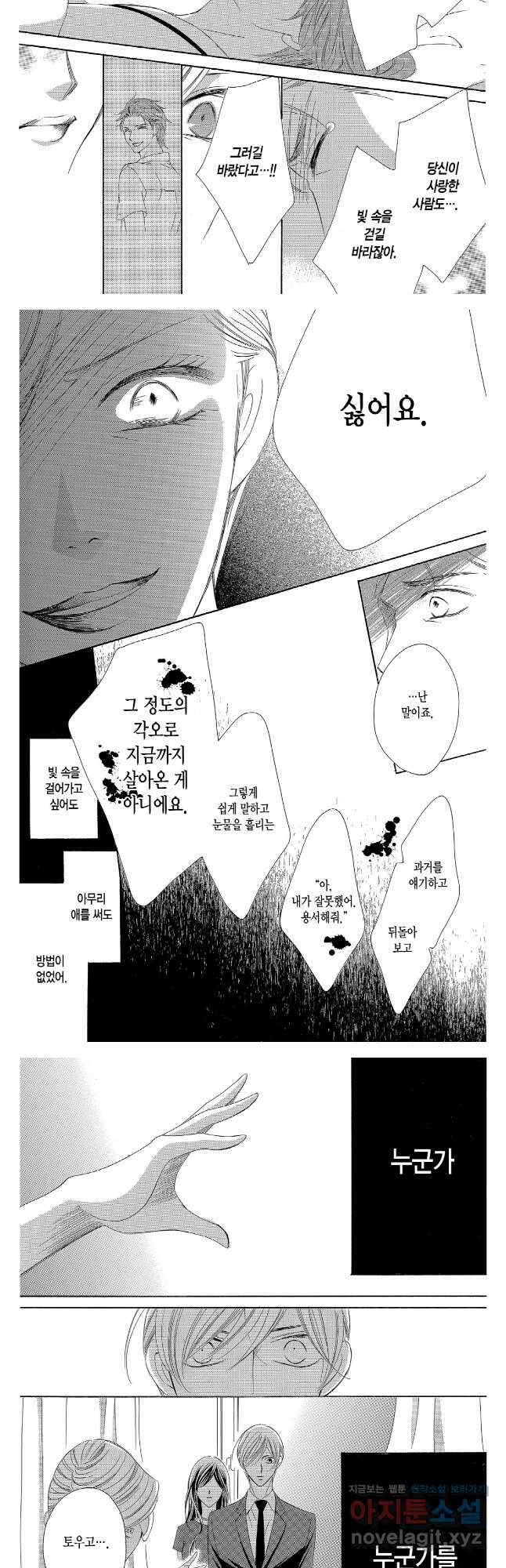 왕에게 바치는 약지 75화 7