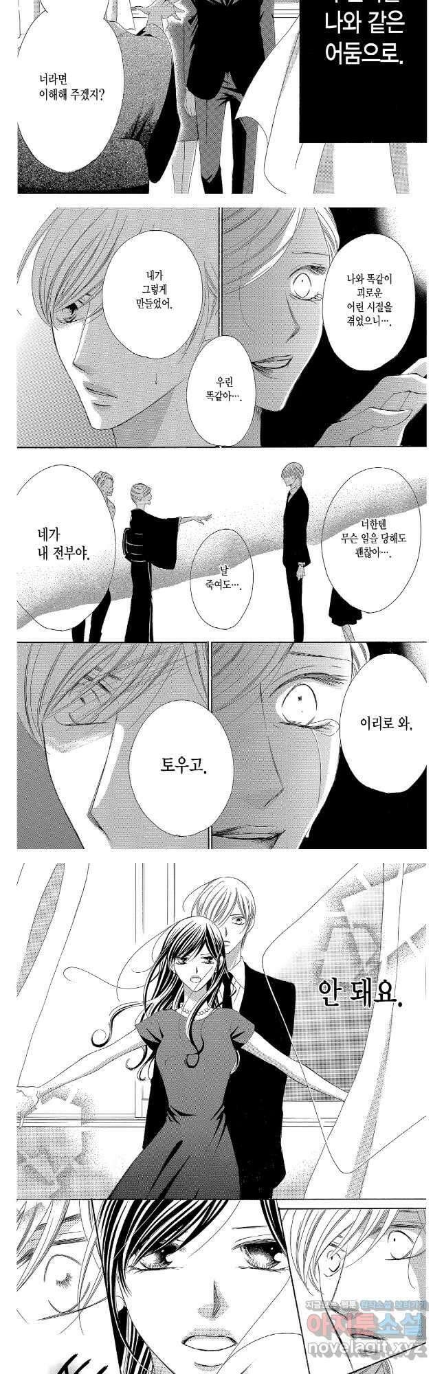 왕에게 바치는 약지 75화 8