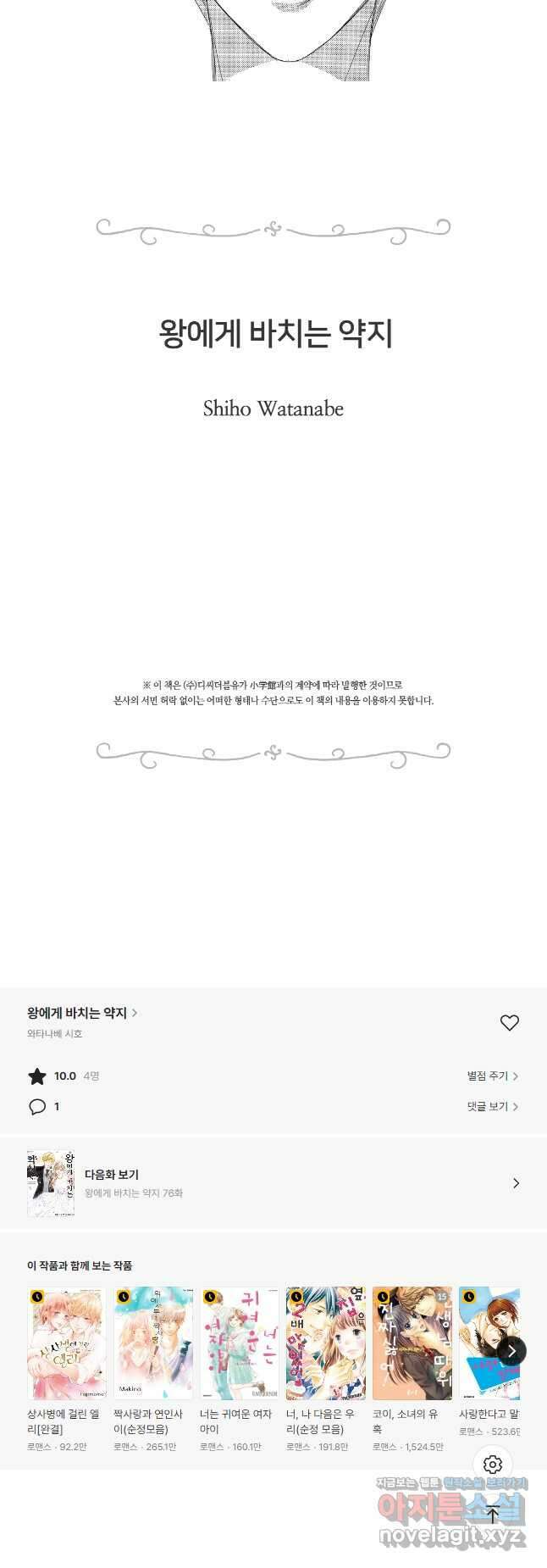 왕에게 바치는 약지 75화 10