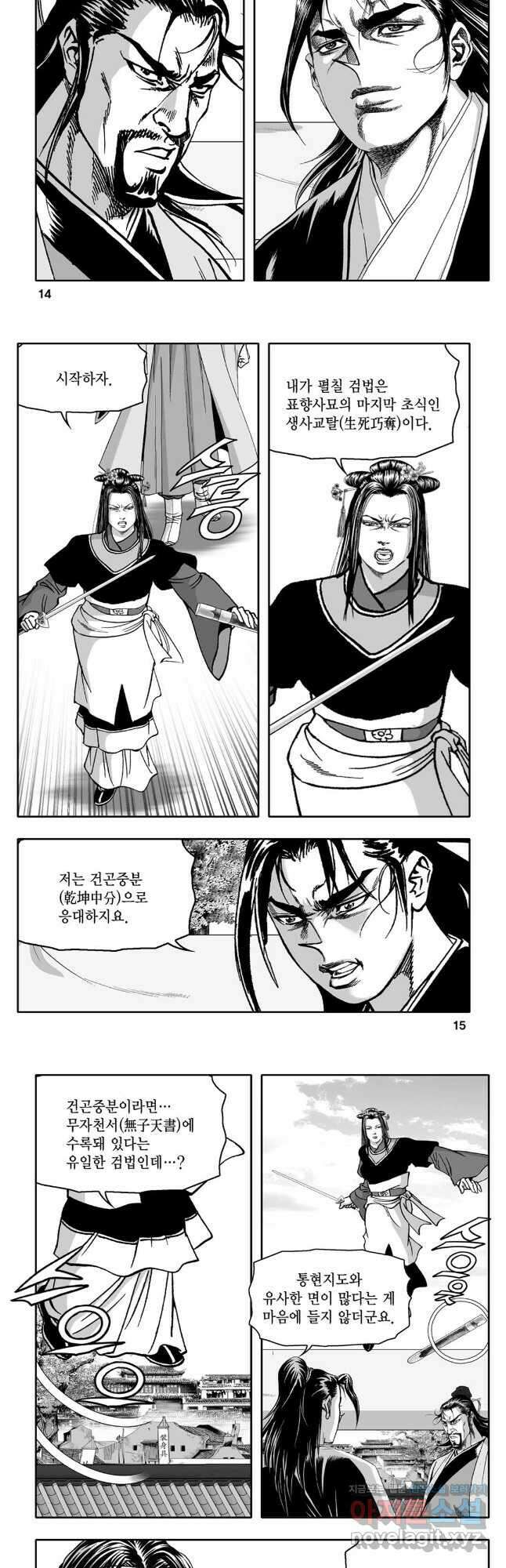 대도천심 15화 5