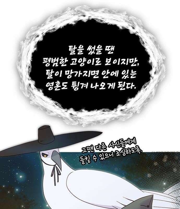 고양이 키스 2화 5