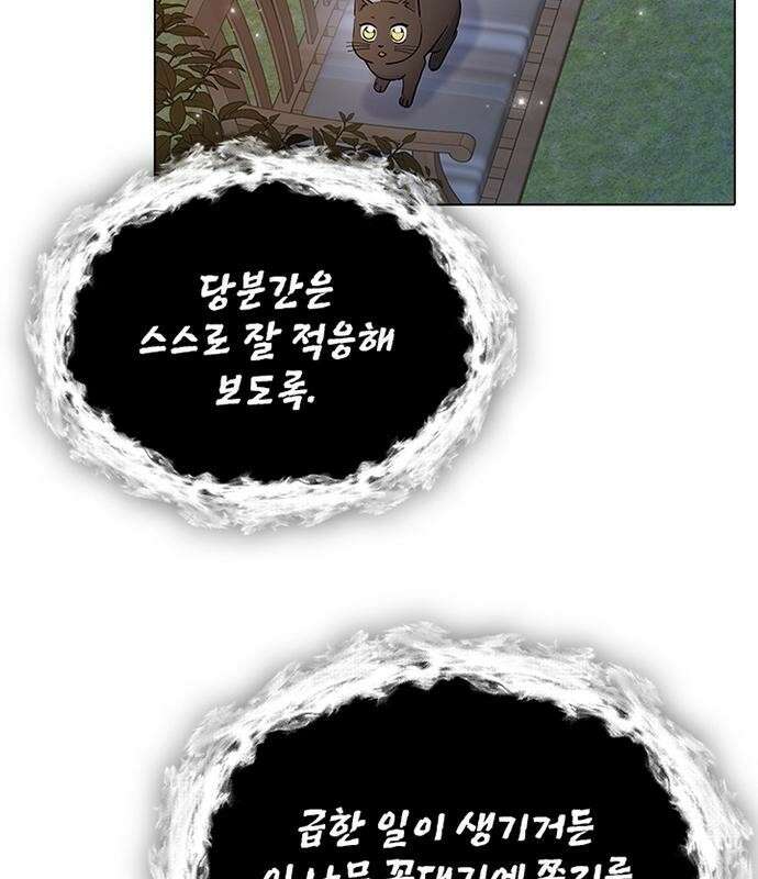 고양이 키스 2화 14
