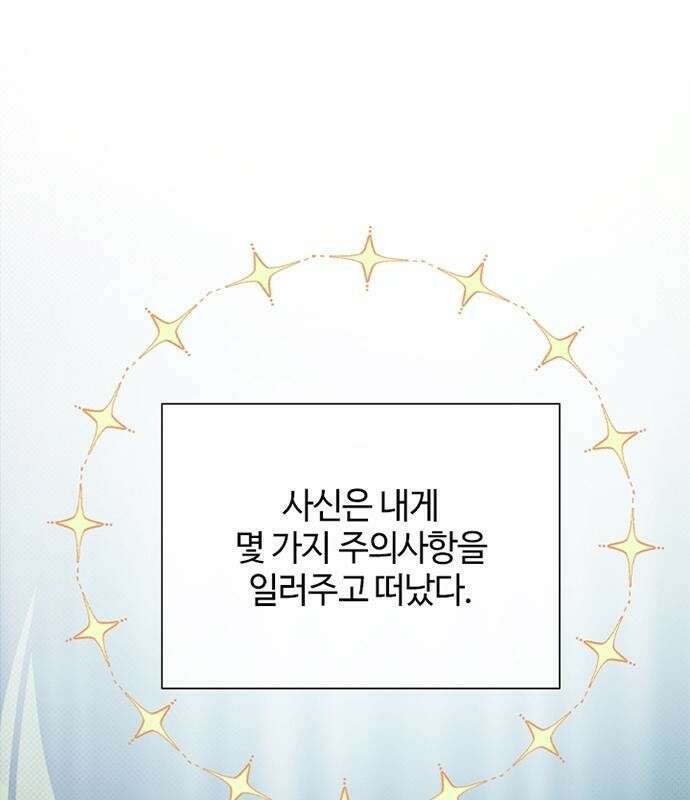 고양이 키스 2화 26