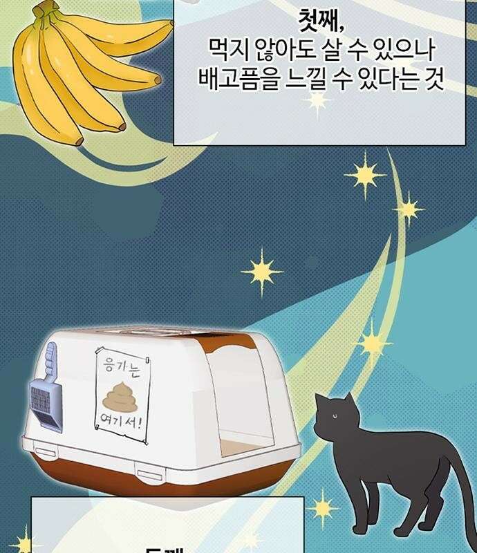 고양이 키스 2화 28