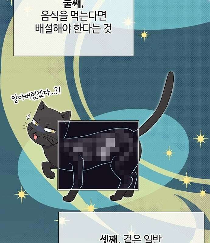 고양이 키스 2화 29
