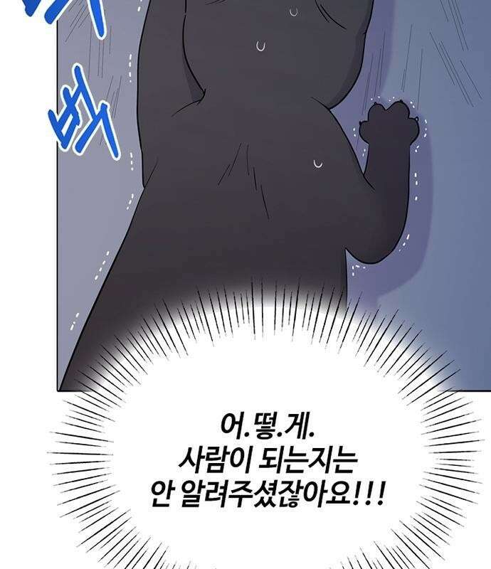 고양이 키스 2화 34