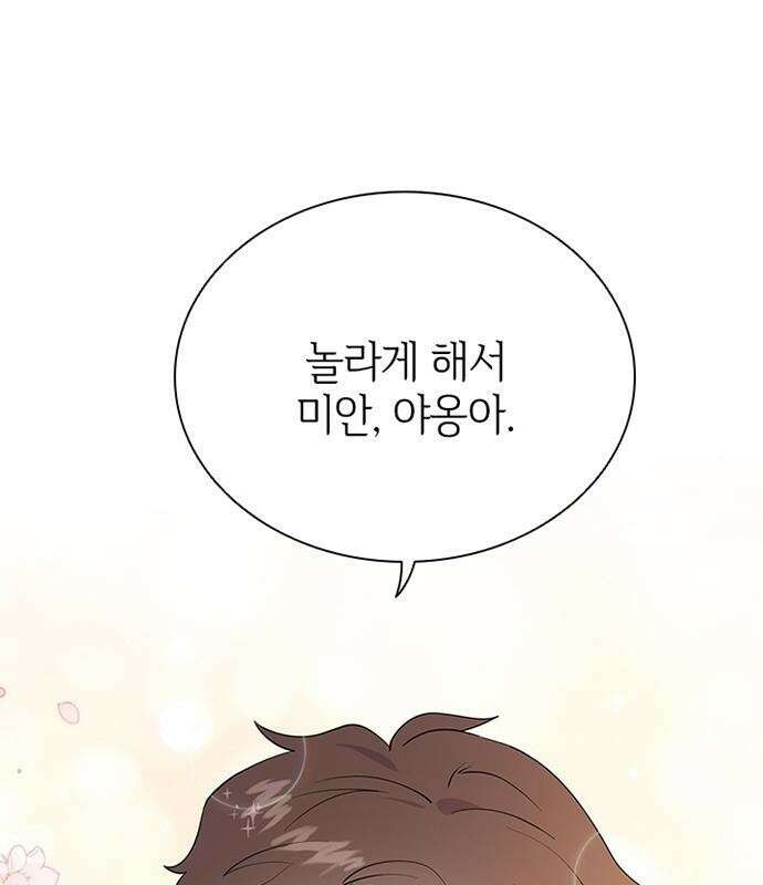 고양이 키스 2화 52