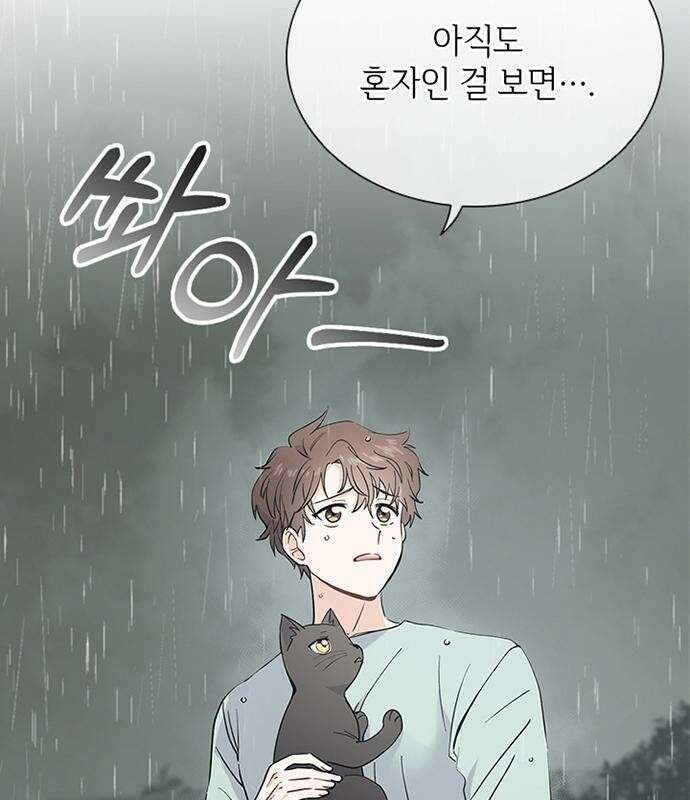 고양이 키스 2화 113
