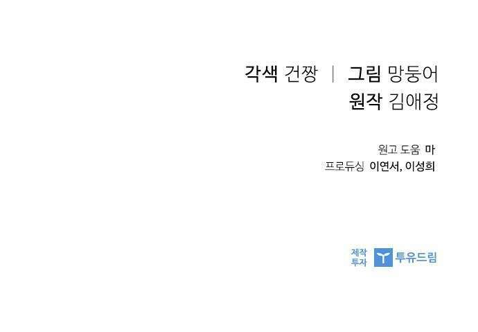 고양이 키스 2화 118