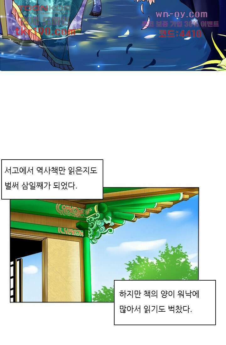 소녀지몽(개정판) 14화 2