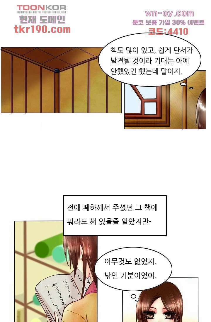 소녀지몽(개정판) 14화 3