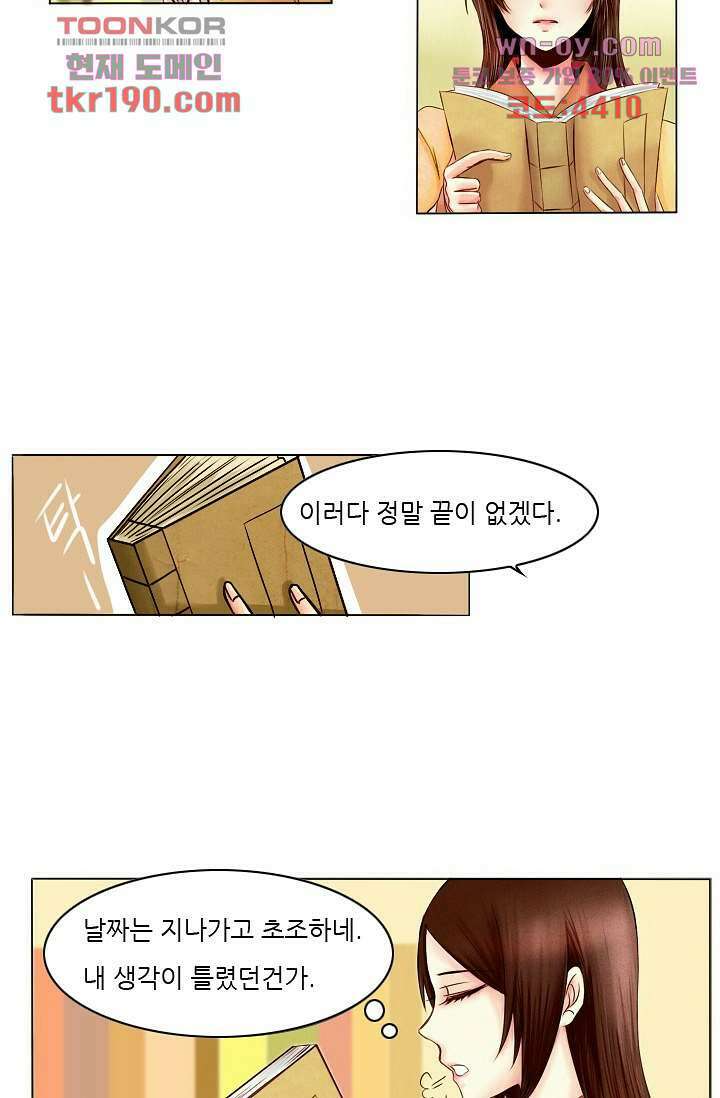 소녀지몽(개정판) 14화 4