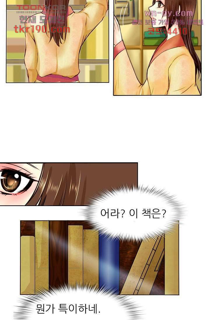 소녀지몽(개정판) 14화 6