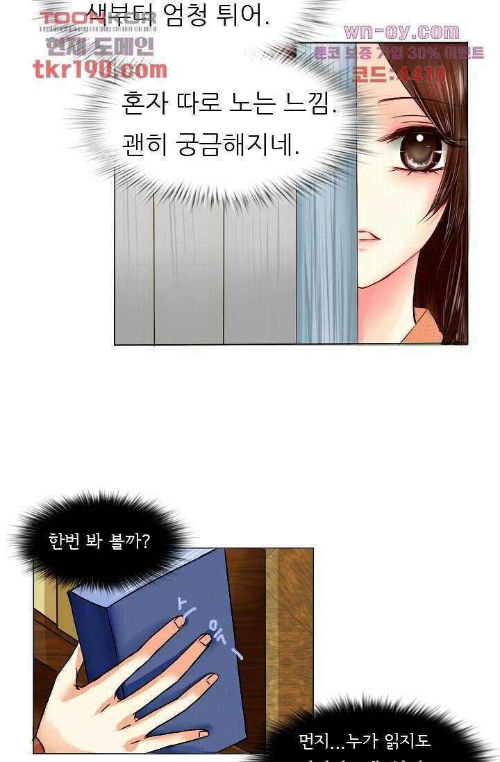 소녀지몽(개정판) 14화 7