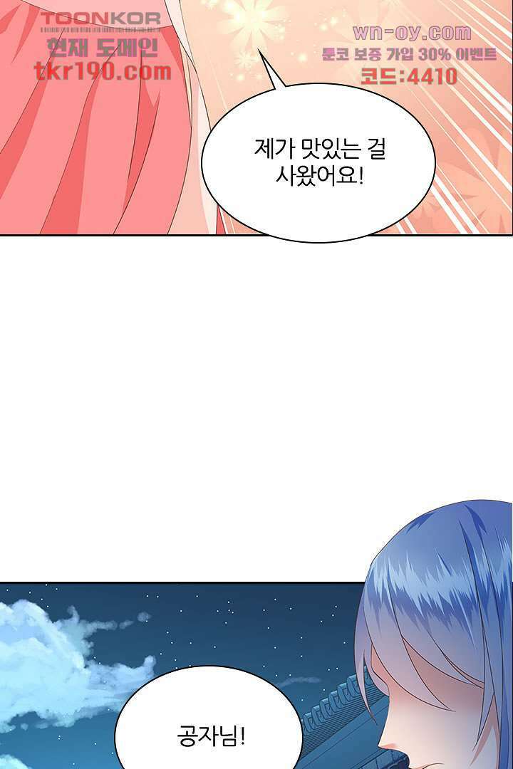멸문가의 하녀로 환생한 그녀 14화 3