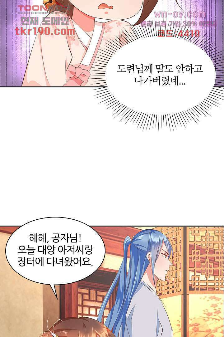 멸문가의 하녀로 환생한 그녀 14화 8