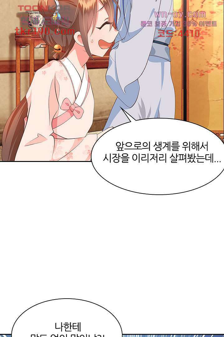 멸문가의 하녀로 환생한 그녀 14화 9